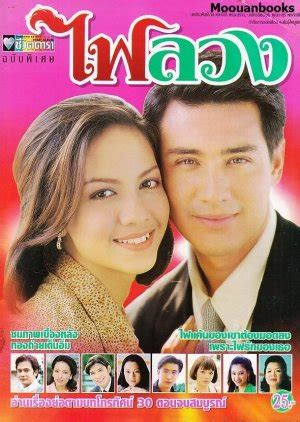 Fai Luang (1998) .